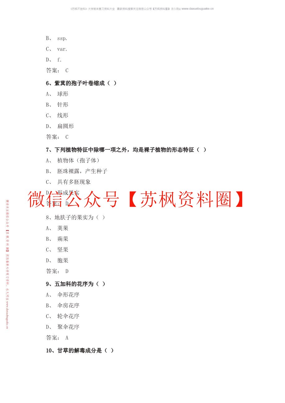 药用植物栽培学